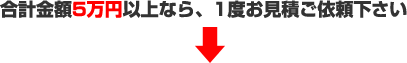 見積もり